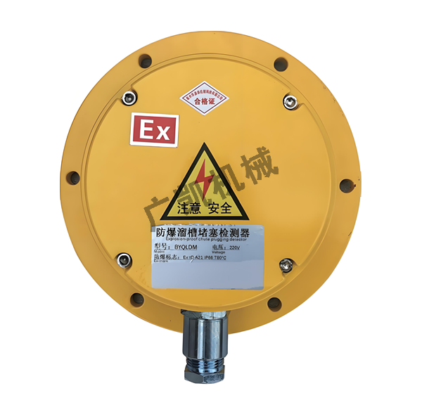 防爆溜槽堵塞检测器